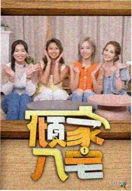 韩国综艺翻拍经典电影IP资讯